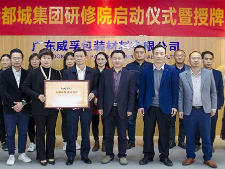 新年伊始，學(xué)習(xí)當(dāng)先！華都城集團(tuán)研修院正式啟動(dòng)！